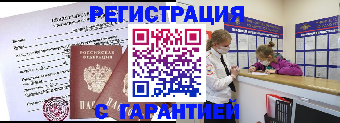 прописка от собственника в Меленках