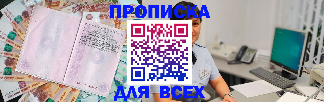 временная регистрация купить в Меленках